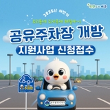 2025 하반기 공유주차장 지원사업에 신청하세요