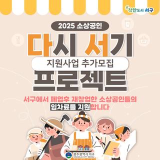 소상공인 다시서기 프로젝트 지원사업 추가 모집