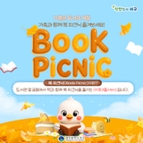 가을은 독서의 계절가족과 함께 북 피크닉 즐겨보세요!