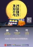가치사세몰 추석 프로모션 '가치추석 선물대전'