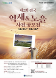 제2회 억새&노을 사진 공모전