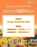 추석에도 이웃에게 든든한 한끼를! 천원국시 운영