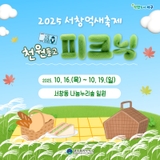 서창억새축제에서 천원피크닉을 즐겨보세요~