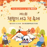 제11회 책향기 서구 책 축제