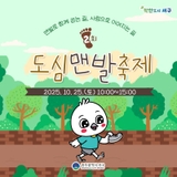 제2회 도심맨발축제! 함께해요~