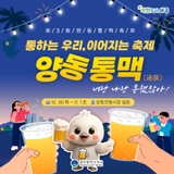 “통하는 우리, 이어지는 축제!” 제3회 양동통맥(通脈)축제