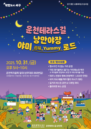 운천테라스길 낭만야장 야미로드