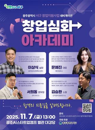 2025 창업심화 아카데미