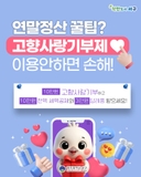 연말정산 꿀팁? 고향사랑기부제 안하면 손해!