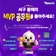 서구 올해의 MVP 공무원을 뽑아주세요!