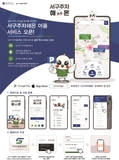 서구 주차정보는 ‘서구주차해온’ 어플을 사용하세요!