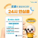 돌봄, 일상생활에 도움이 필요하다면 ‘서구 24시 안심콜!’