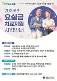 2025년 요실금 치료지원 사업안내