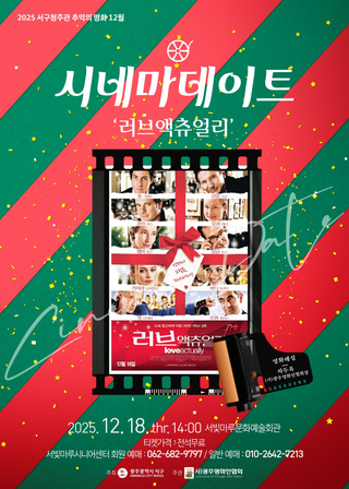 추억의 명화 12월 시네마 데이트 '러브액츄얼리'