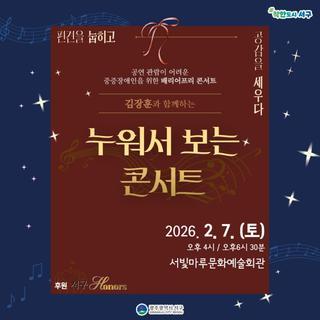 김장훈과 함께하는 누워서 보는 콘서트가 열립니다!