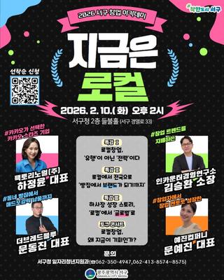 「창업 기본 아카데미, 지금 로컬로 창업하라!」 개최 안내