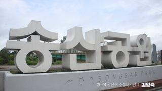 무더운 여름을 시원하게 , 송산근린공원 물놀이장