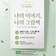 나의 이야기, 나의 그림책