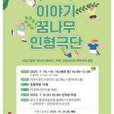 이야기 꿈나무 인형극단