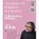 광산아카데미 '나의 예술의 시간 존재로부터 빛과 안식까지'