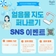 [이벤트] 얼음물지도 퍼나르기 이벤트