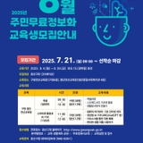 8월 주민무료정보화 교육생 모집