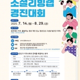 광산구 청년 소셜리빙랩 경진대회
