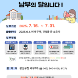 7월은 재산세 납부의 달입니다