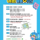 쌍암근린공원 야외 물놀이장