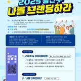 2025 광산구 나를 브랜딩하라