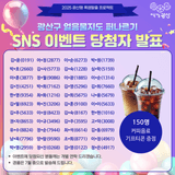 [결과발표] 얼음물지도 퍼나르기 이벤트 결과발표