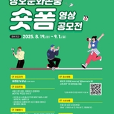 [영상공모전] 상호문화존중 숏폼 영상 공모전