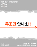 제3회 광산구 국가유산 한마당 안내소