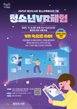 꿈을 현실로 청소년VR체험