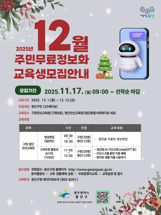 12월 주민무료정보화 교육생 모집