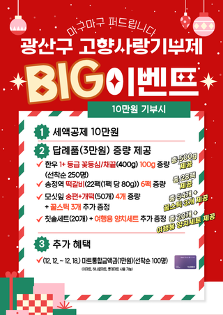 [이벤트] 고향사랑기부제 BIG 이벤트