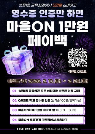 [이벤트] 설 명절맞이 마을ON 시민참여 이벤트