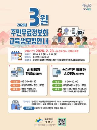 3월 주민무료정보화 교육생 모집