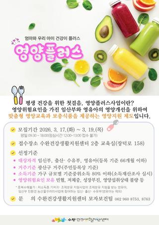 2026년 상반기 영양플러스 대상자 모집