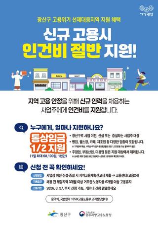 신규 고용시 인건비 절반 지원!