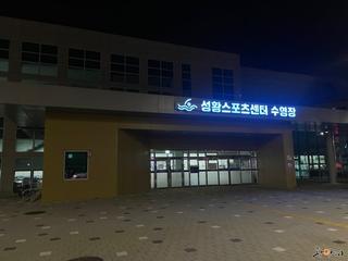 넓고 쾌적한 광양 성황스포츠센터 수영장 시설 및 이용 안내
