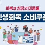 민생회복 소비쿠폰 신청방법, 신청해야 받을 수 있어요!