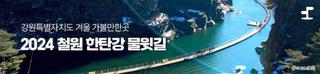 24-25 철원 한탄강 물윗길(주상절리길) 개방! 10월~3월까지 운영 [강원특별자치도 가볼만한곳]
