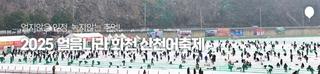 2025얼음나라화천 산천어축제 진행 중! [강원특별자치도 축제]