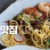 연초 모임 장소 추천! 강원 맛집 파스타&스테이크 맛집! [강원특별자치도 맛집]
