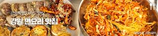 면 덕후 출동! 강원 면요리 맛집 추천 [강원특별자치도 맛집]
