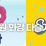 2025 인제여름축제, 제19회 철원 화강 다슬기 축제 [강원특별자치도 7월 축제]