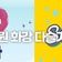 2025 인제여름축제, 제19회 철원 화강 다슬기 축제 [강원특별자치도 7월 축제]