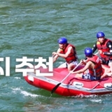 홍천 다 모았다! 테마별 여행지 추천 [강원특별자치도 가볼만한곳]