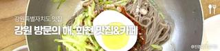 강원 방문의 해, 화천 맛집&카페 [강원도 맛집]
